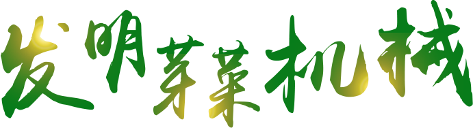 優良產品，保障質量